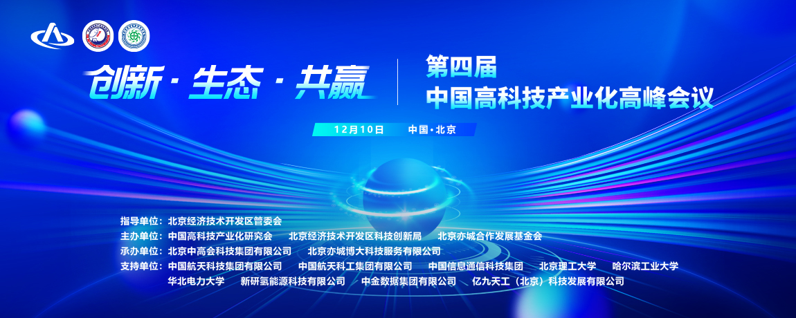 第四屆高峰會(huì)即將召開