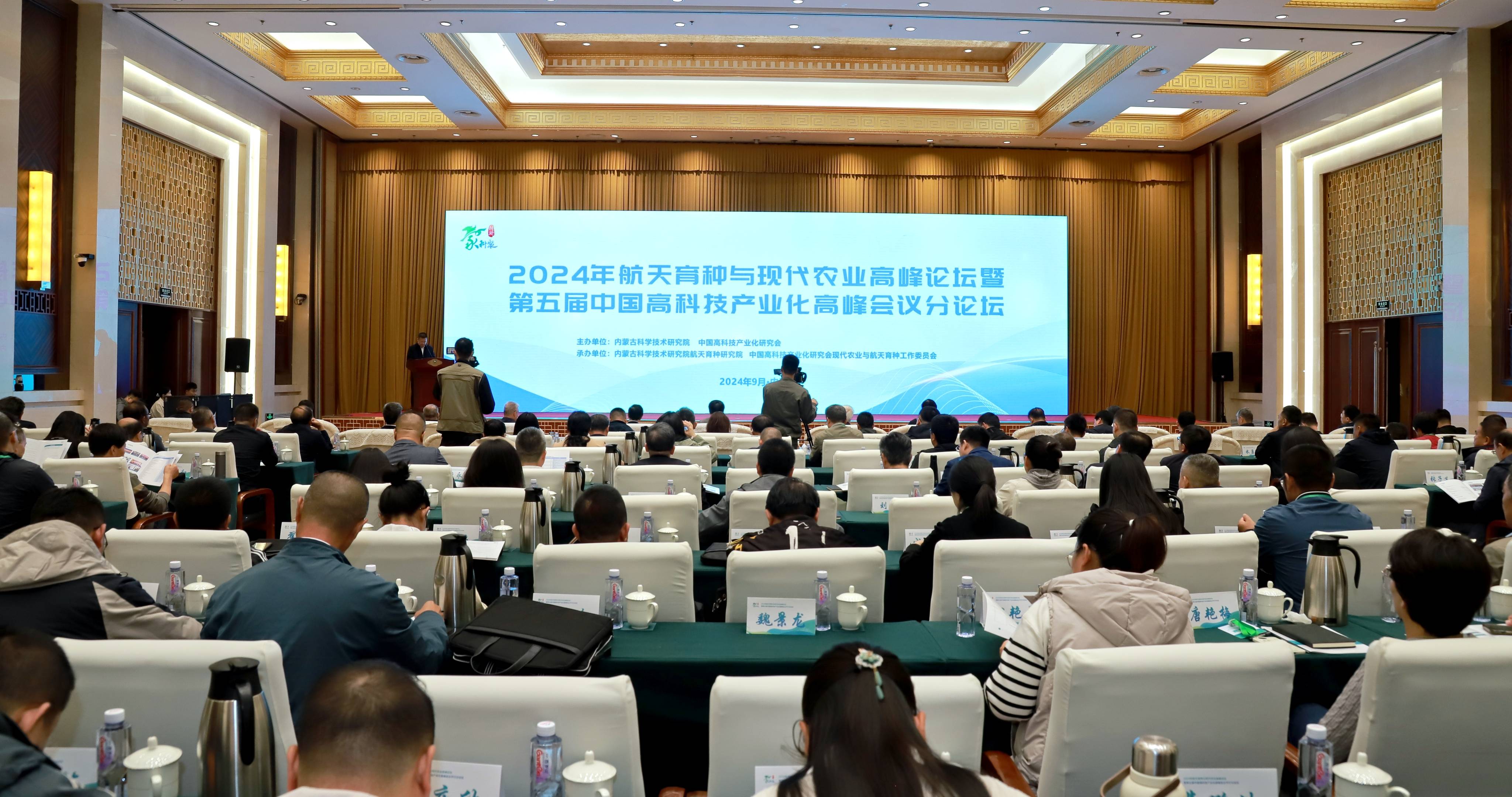 創(chuàng)新·生態(tài)·共贏 | 2024年航天育種與現(xiàn)代農(nóng)業(yè)高峰論壇暨第五屆中國高科技產(chǎn)業(yè)化高峰會(huì)議分論壇